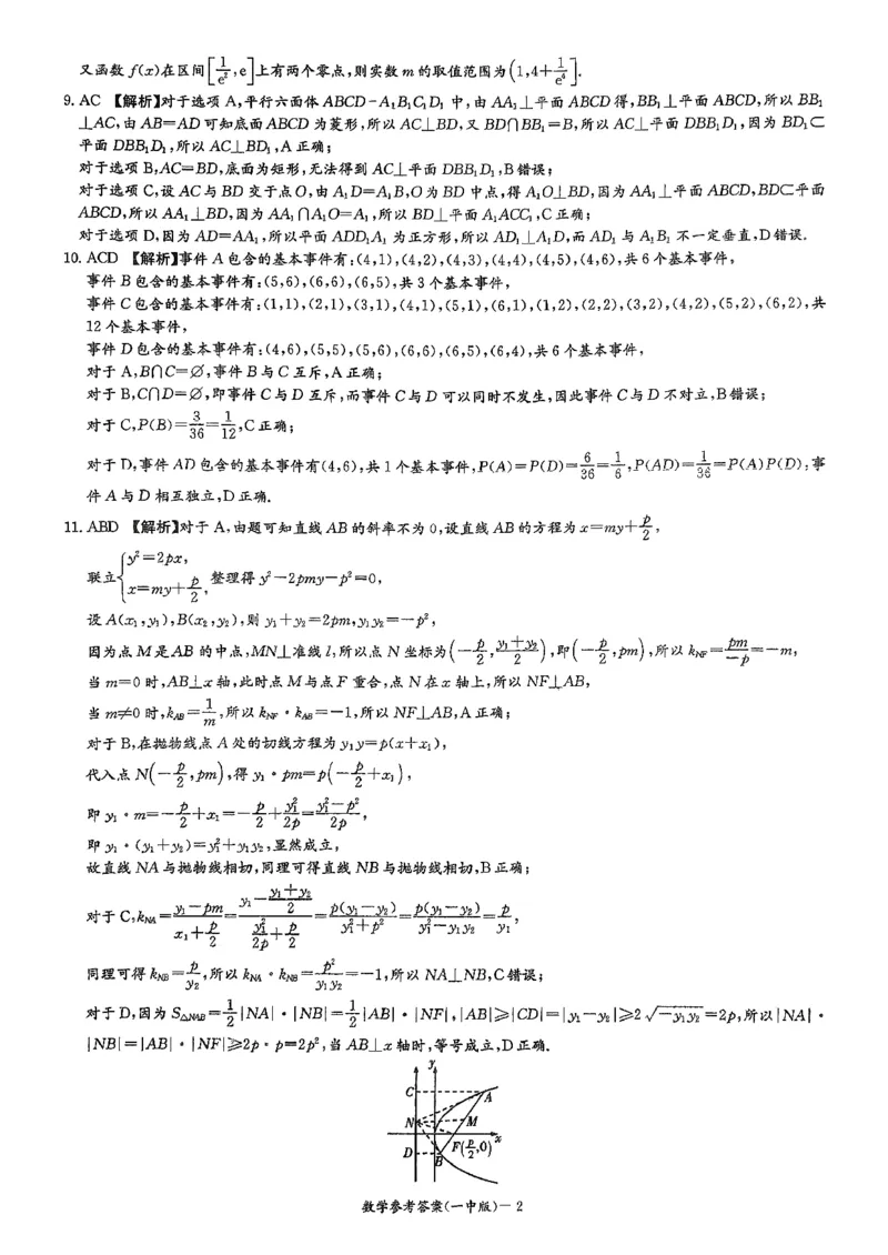 长沙市一中高二12月数学试卷答案_251224湖南省长沙市第一中学2025-2026学年高二上学期12月月考（全）_湖南省长沙市第一中学2025-2026学年高二上学期第二次阶段性检测12月数学试题含答案