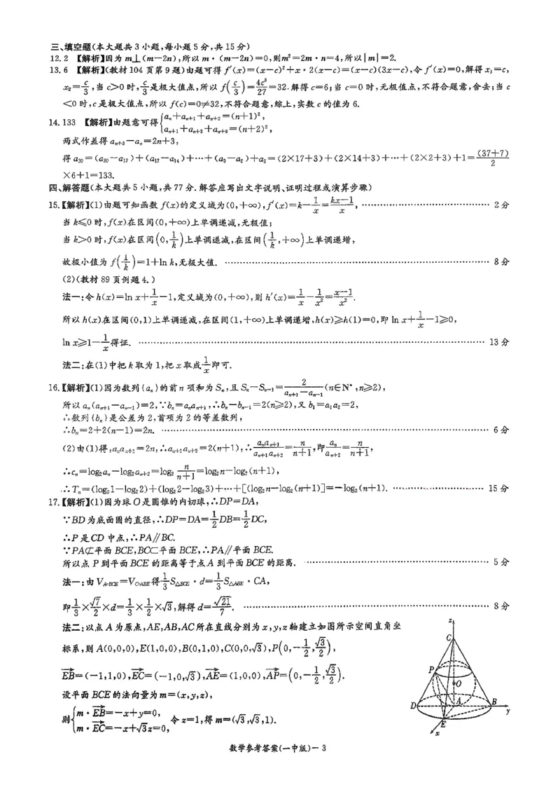 长沙市一中高二12月数学试卷答案_251224湖南省长沙市第一中学2025-2026学年高二上学期12月月考（全）_湖南省长沙市第一中学2025-2026学年高二上学期第二次阶段性检测12月数学试题含答案