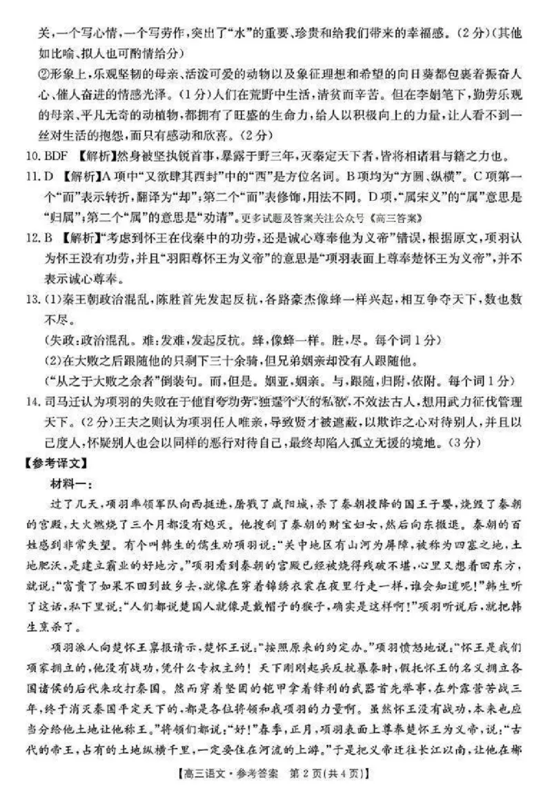 语文答案_2024-2025高三（6-6月题库）_2024年11月试卷_11272025届河北省高三11月金太阳期中联考_2025届河北高三11月金太阳期中联考语文