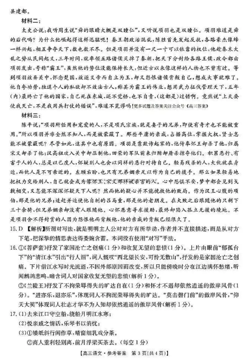 语文答案_2024-2025高三（6-6月题库）_2024年11月试卷_11272025届河北省高三11月金太阳期中联考_2025届河北高三11月金太阳期中联考语文