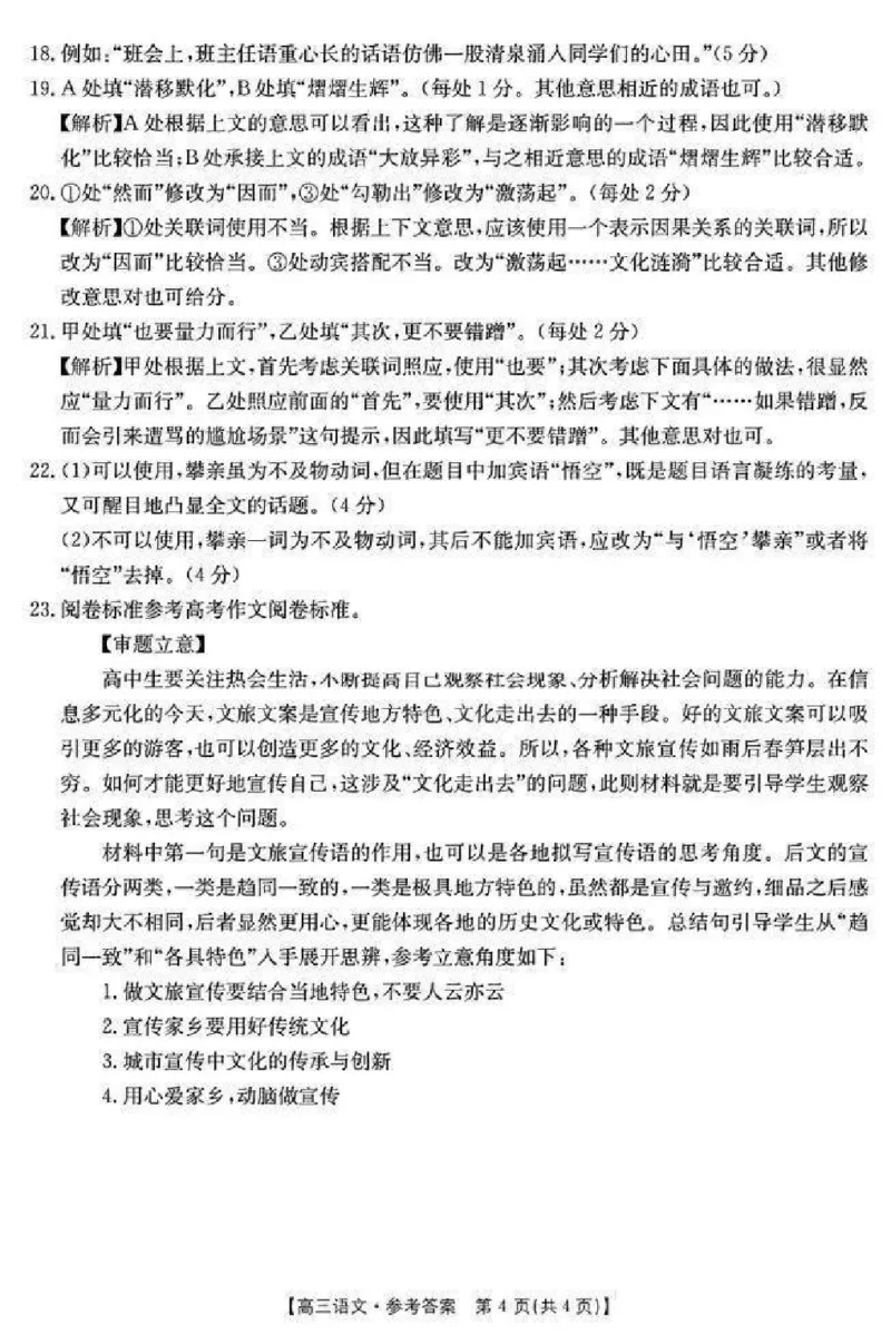 语文答案_2024-2025高三（6-6月题库）_2024年11月试卷_11272025届河北省高三11月金太阳期中联考_2025届河北高三11月金太阳期中联考语文