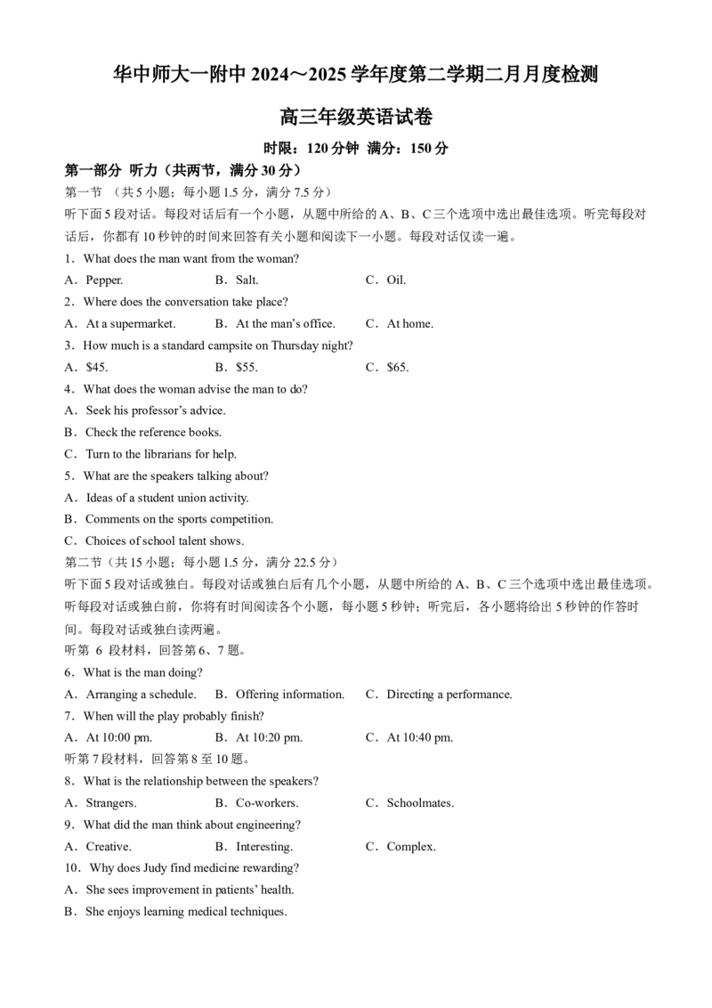 湖北省武汉市华中师范大学第一附属中学2024-2025学年高三下学期开学考试英语_2024-2025高三（6-6月题库）_2025年02月试卷