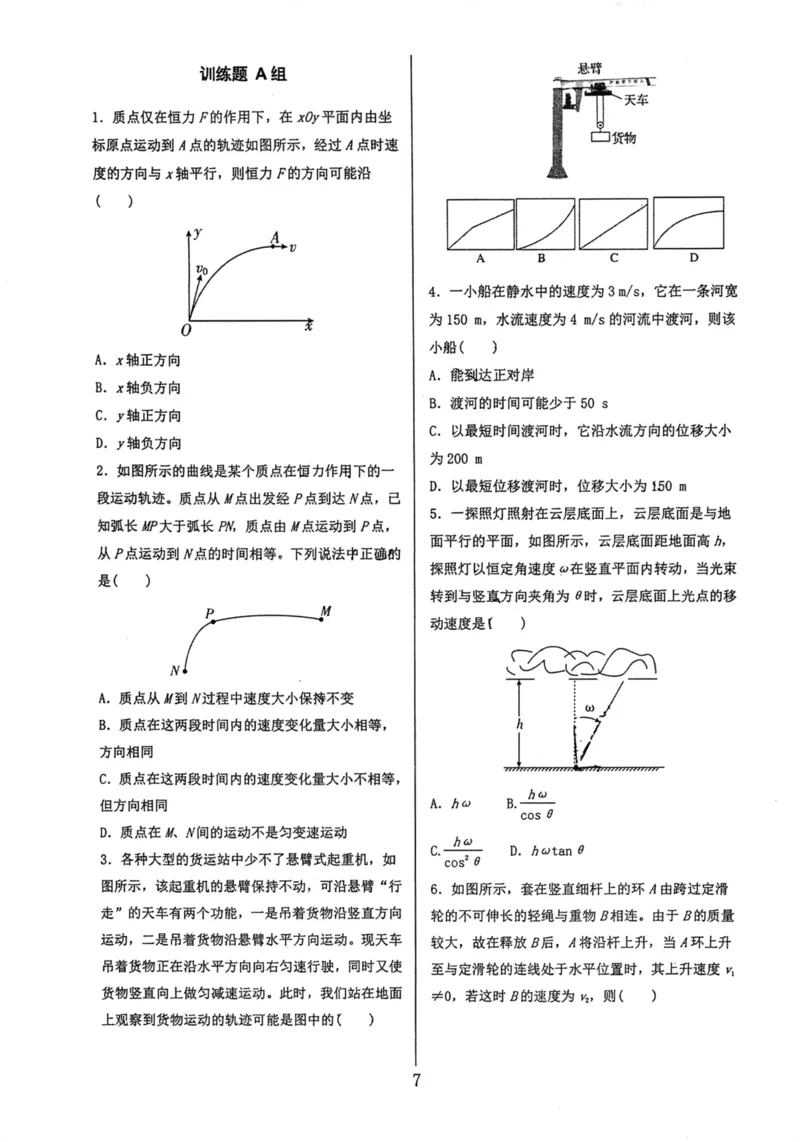 领军集训2_2024-2025高三（6-6月题库）_2024年09月试卷_0913哈三中高考物理领军集训