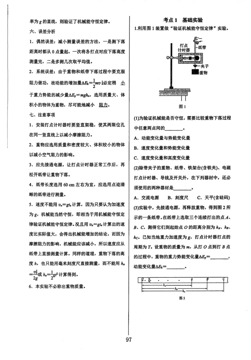 领军集训2_2024-2025高三（6-6月题库）_2024年09月试卷_0913哈三中高考物理领军集训