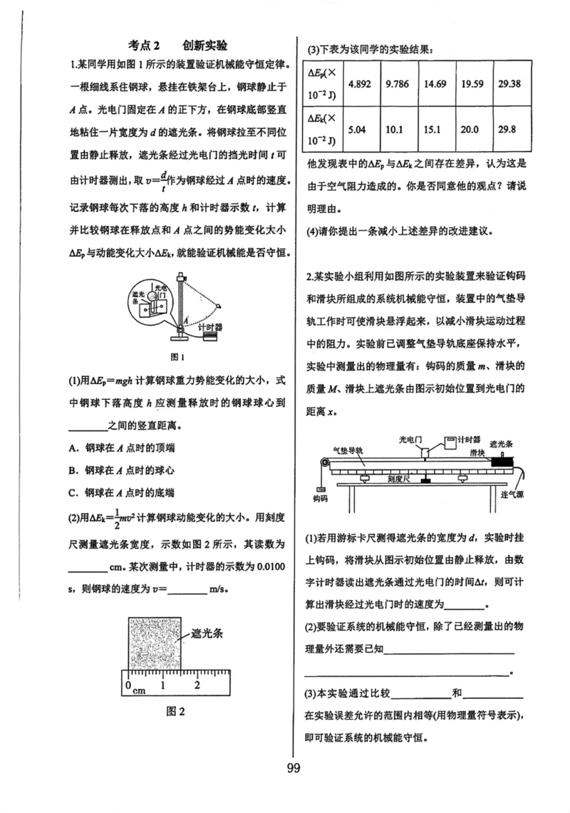 领军集训2_2024-2025高三（6-6月题库）_2024年09月试卷_0913哈三中高考物理领军集训