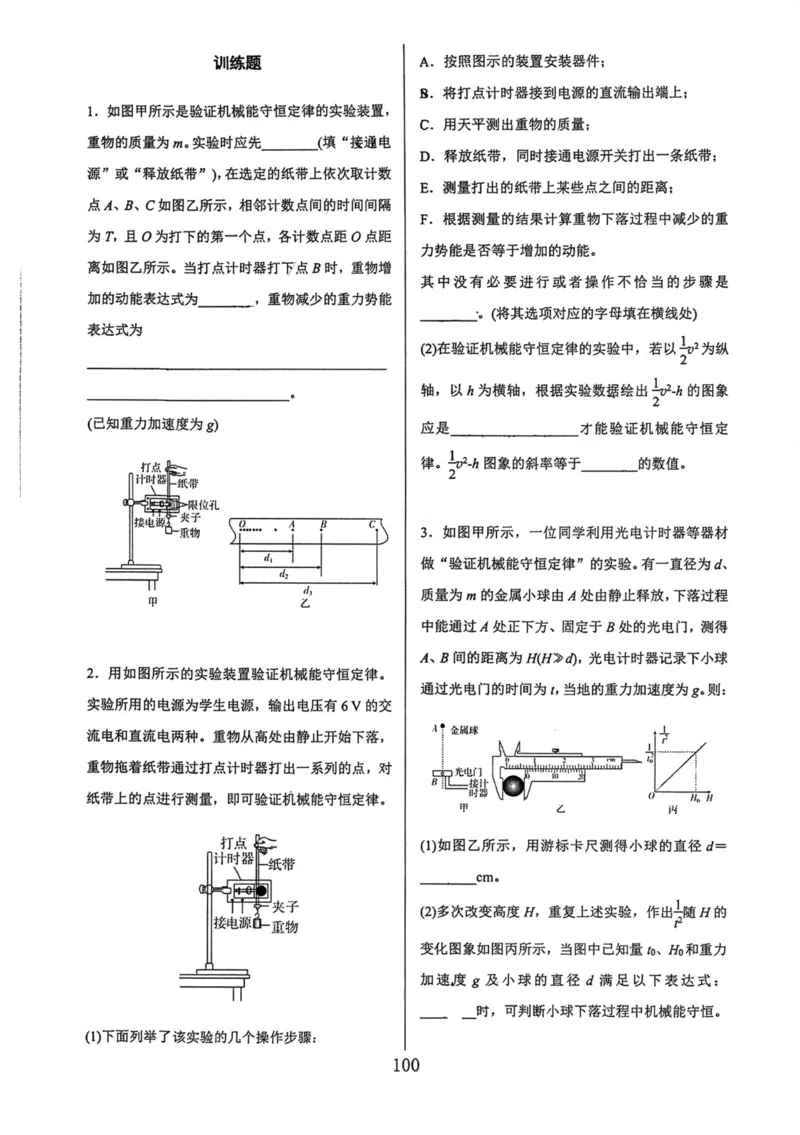 领军集训2_2024-2025高三（6-6月题库）_2024年09月试卷_0913哈三中高考物理领军集训