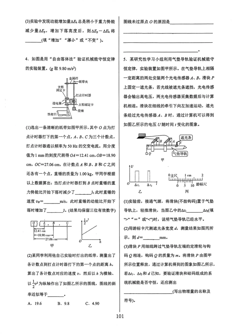 领军集训2_2024-2025高三（6-6月题库）_2024年09月试卷_0913哈三中高考物理领军集训