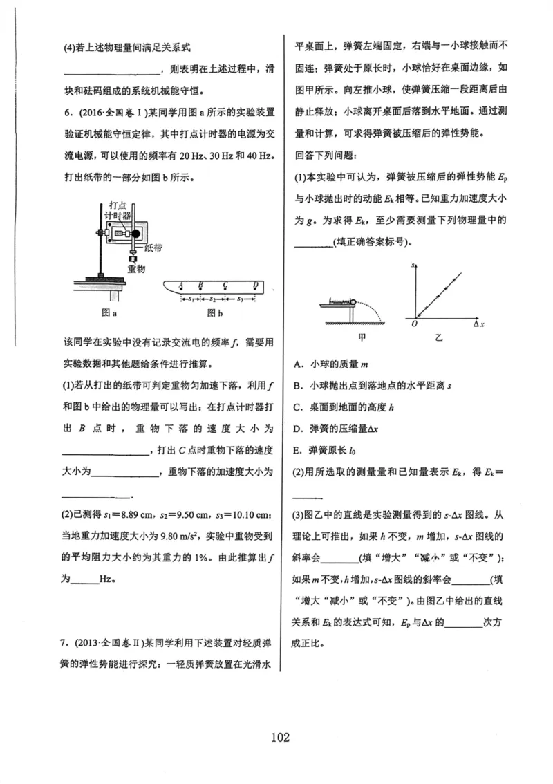 领军集训2_2024-2025高三（6-6月题库）_2024年09月试卷_0913哈三中高考物理领军集训