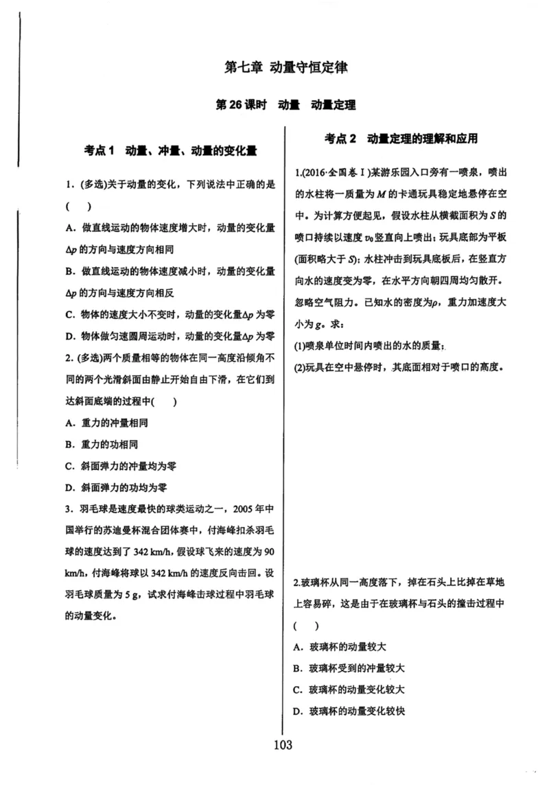 领军集训2_2024-2025高三（6-6月题库）_2024年09月试卷_0913哈三中高考物理领军集训