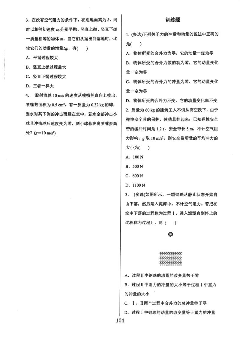 领军集训2_2024-2025高三（6-6月题库）_2024年09月试卷_0913哈三中高考物理领军集训