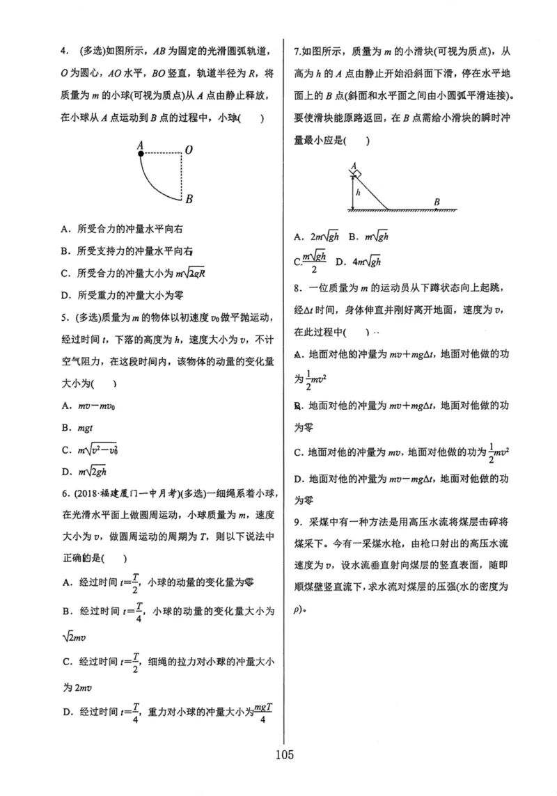 领军集训2_2024-2025高三（6-6月题库）_2024年09月试卷_0913哈三中高考物理领军集训