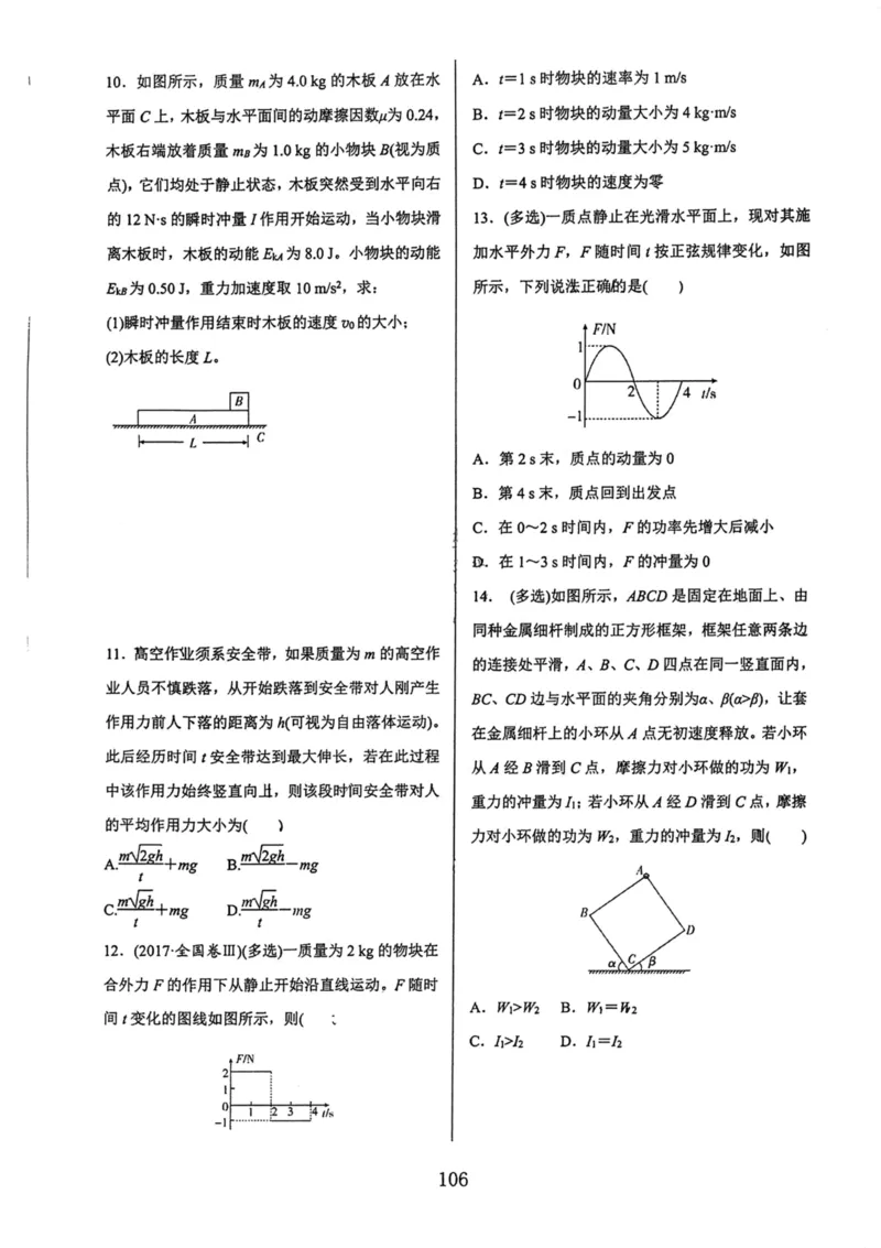 领军集训2_2024-2025高三（6-6月题库）_2024年09月试卷_0913哈三中高考物理领军集训
