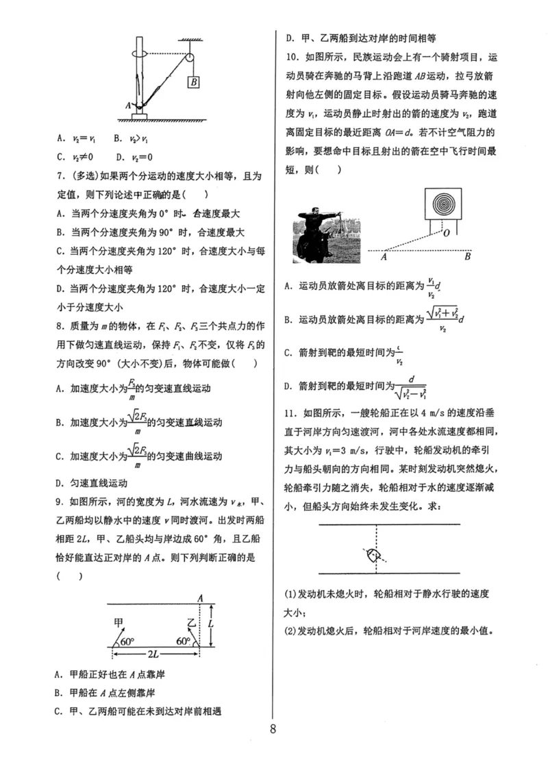领军集训2_2024-2025高三（6-6月题库）_2024年09月试卷_0913哈三中高考物理领军集训