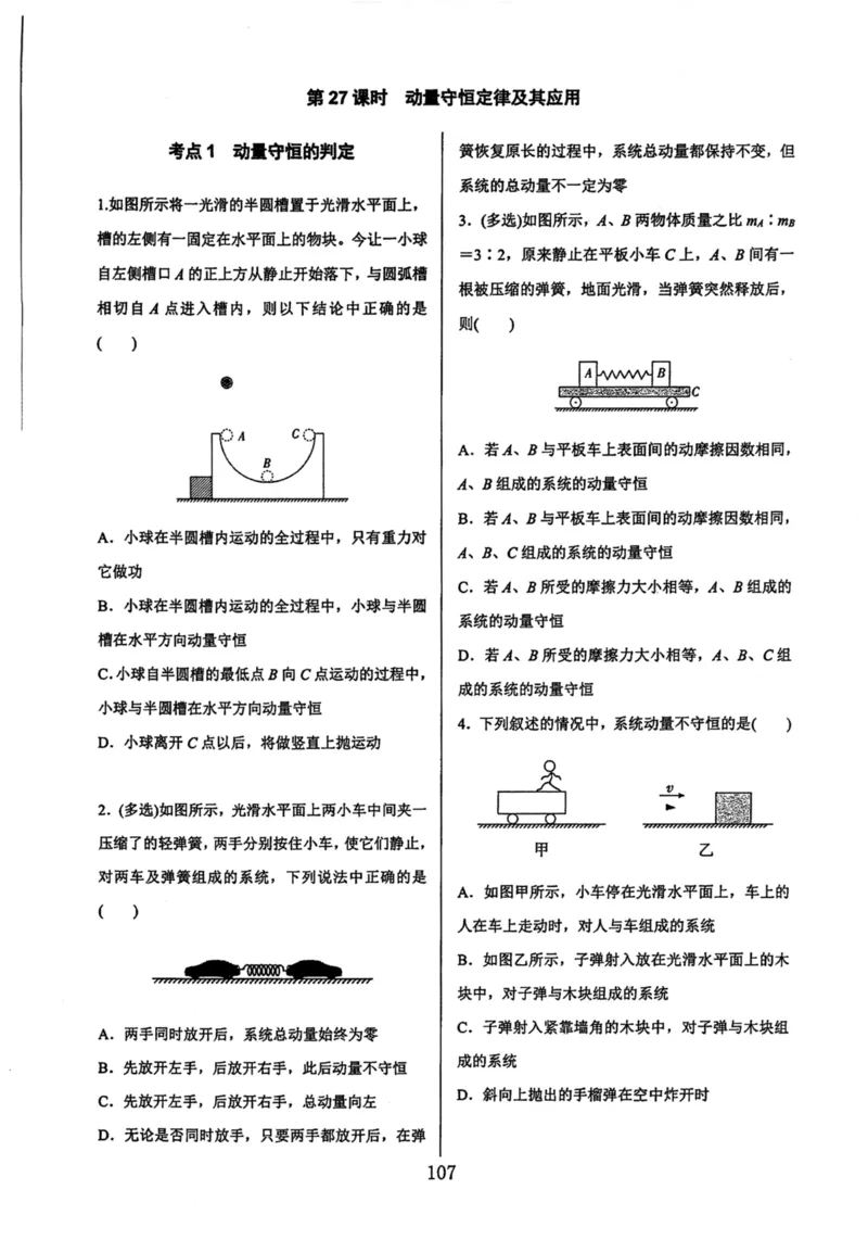 领军集训2_2024-2025高三（6-6月题库）_2024年09月试卷_0913哈三中高考物理领军集训