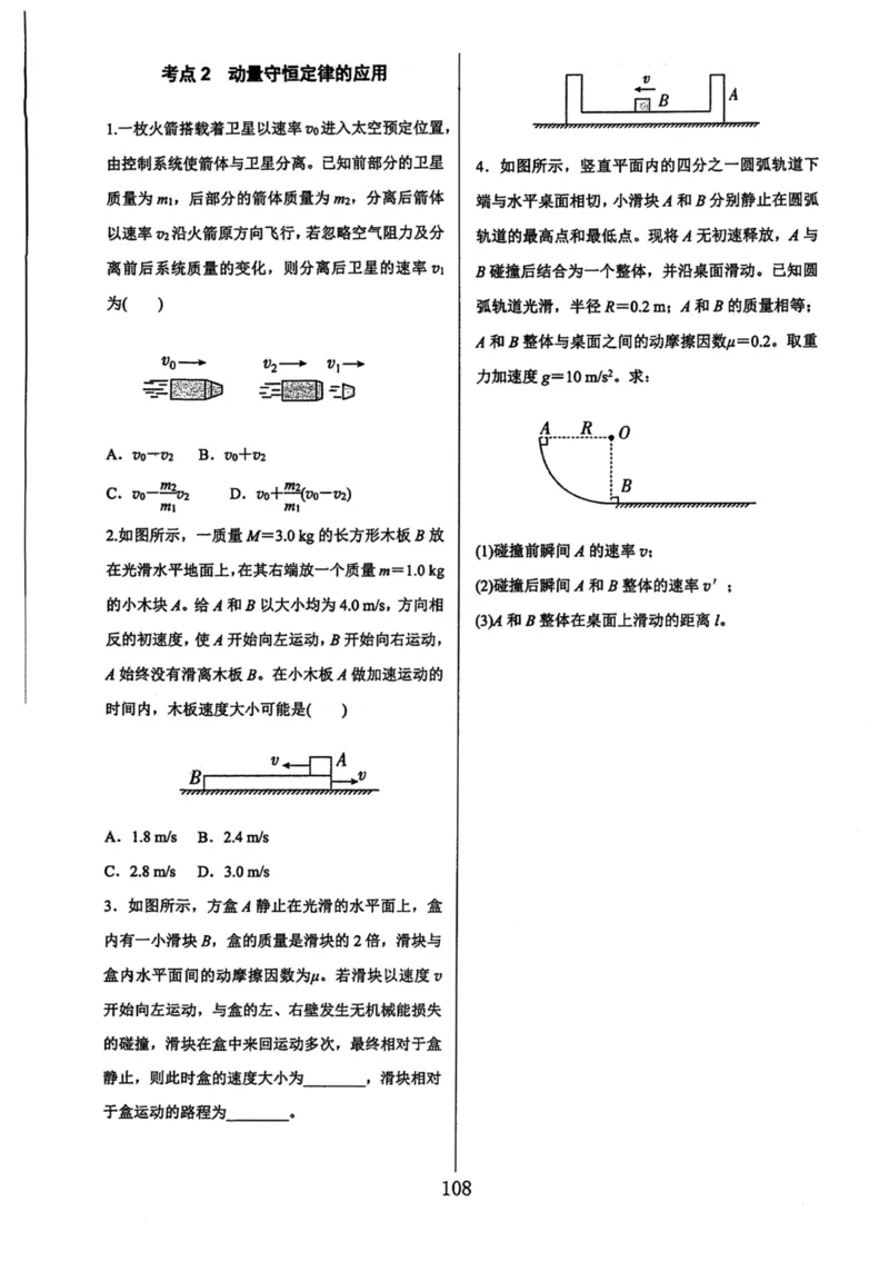领军集训2_2024-2025高三（6-6月题库）_2024年09月试卷_0913哈三中高考物理领军集训
