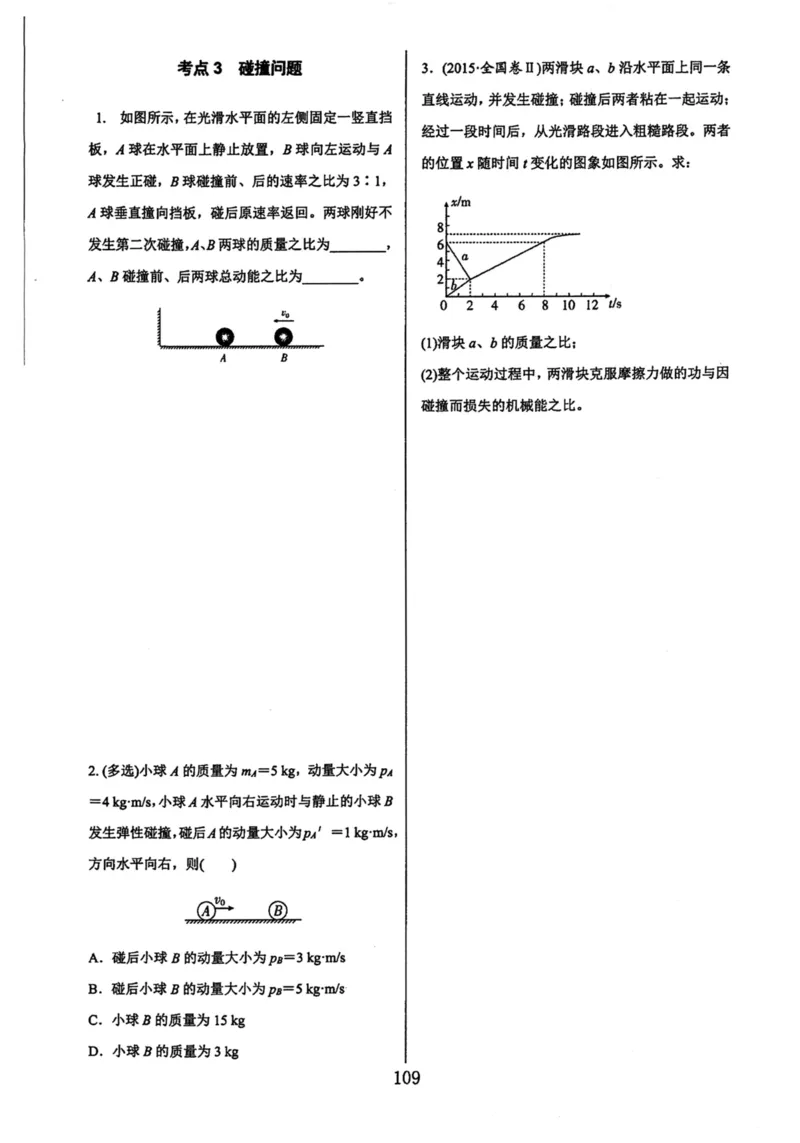 领军集训2_2024-2025高三（6-6月题库）_2024年09月试卷_0913哈三中高考物理领军集训