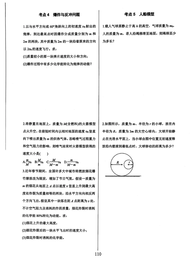 领军集训2_2024-2025高三（6-6月题库）_2024年09月试卷_0913哈三中高考物理领军集训