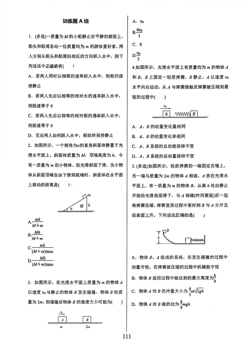 领军集训2_2024-2025高三（6-6月题库）_2024年09月试卷_0913哈三中高考物理领军集训