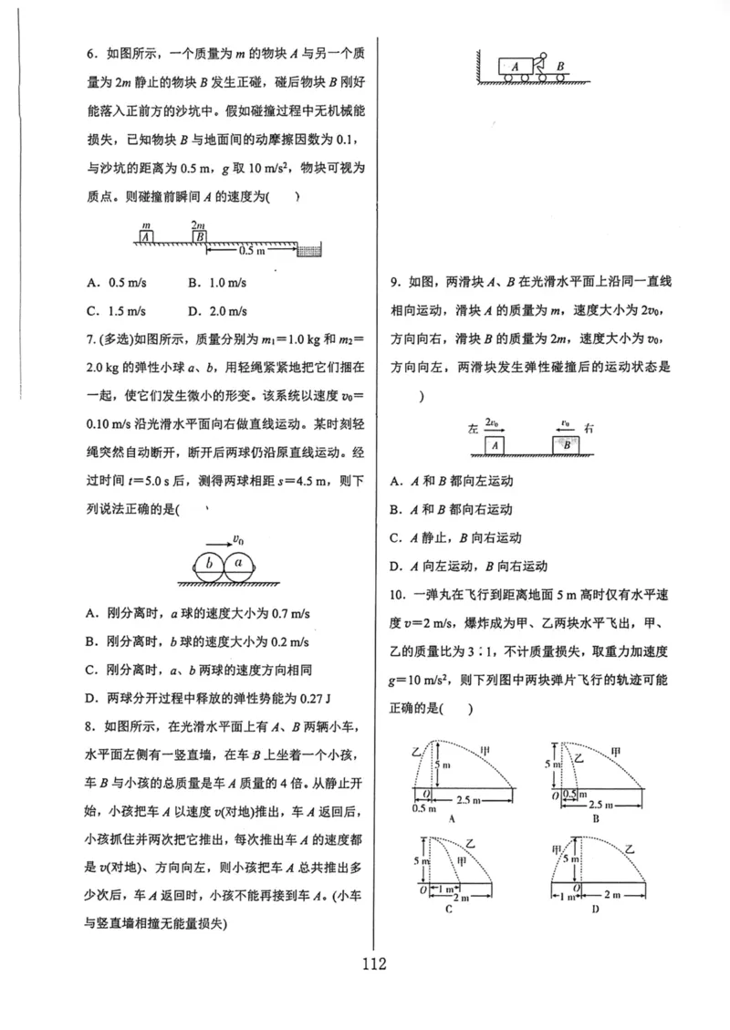 领军集训2_2024-2025高三（6-6月题库）_2024年09月试卷_0913哈三中高考物理领军集训