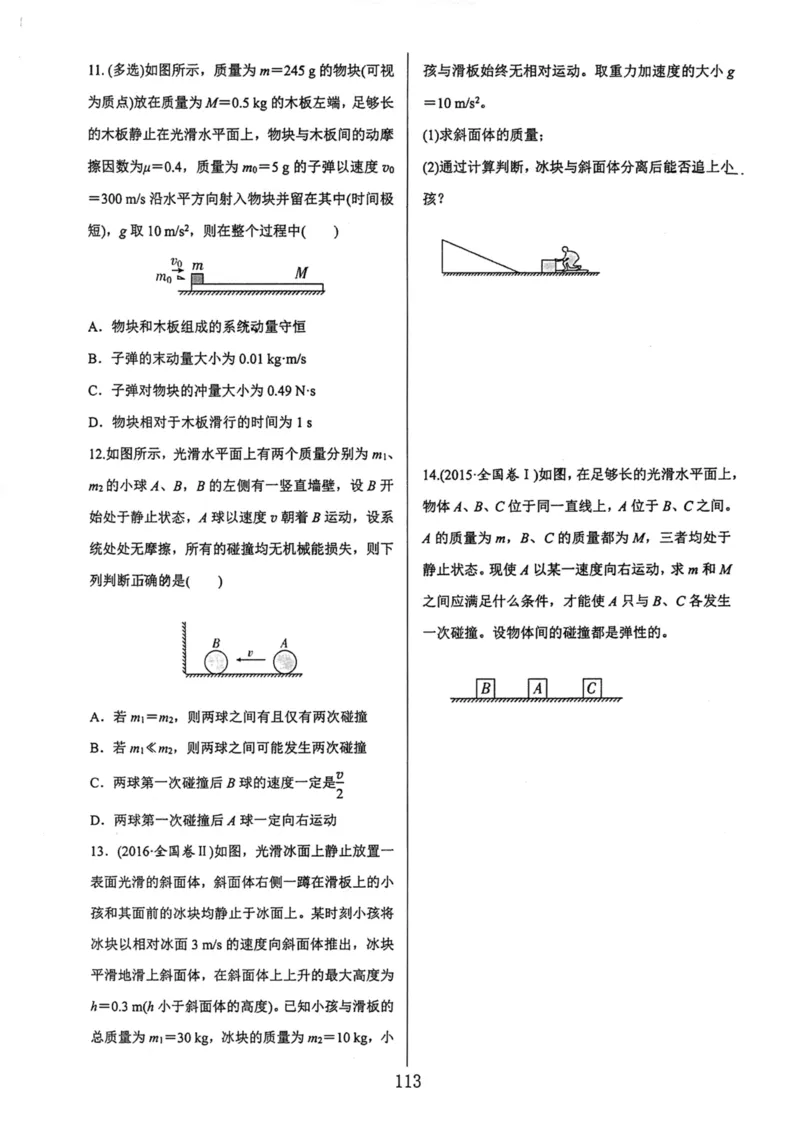 领军集训2_2024-2025高三（6-6月题库）_2024年09月试卷_0913哈三中高考物理领军集训