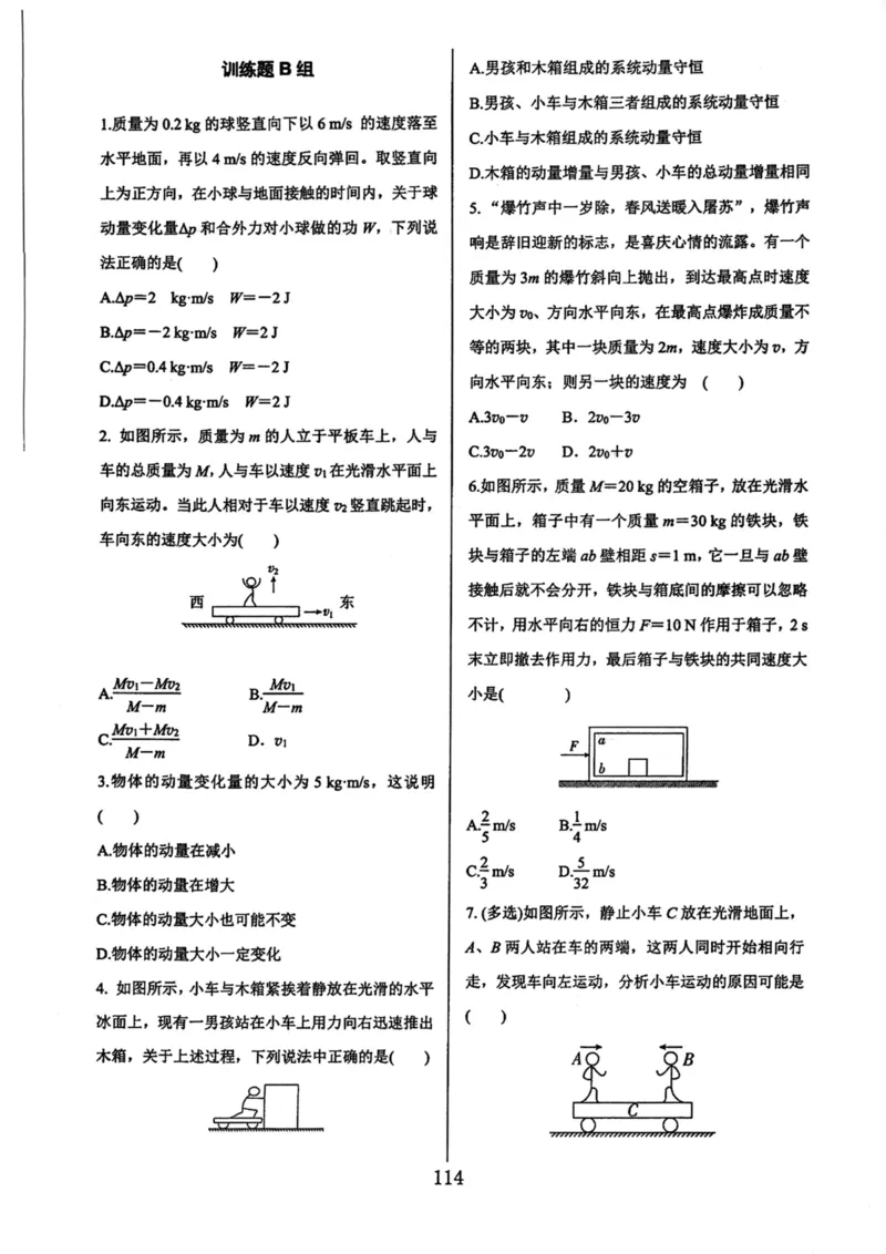 领军集训2_2024-2025高三（6-6月题库）_2024年09月试卷_0913哈三中高考物理领军集训