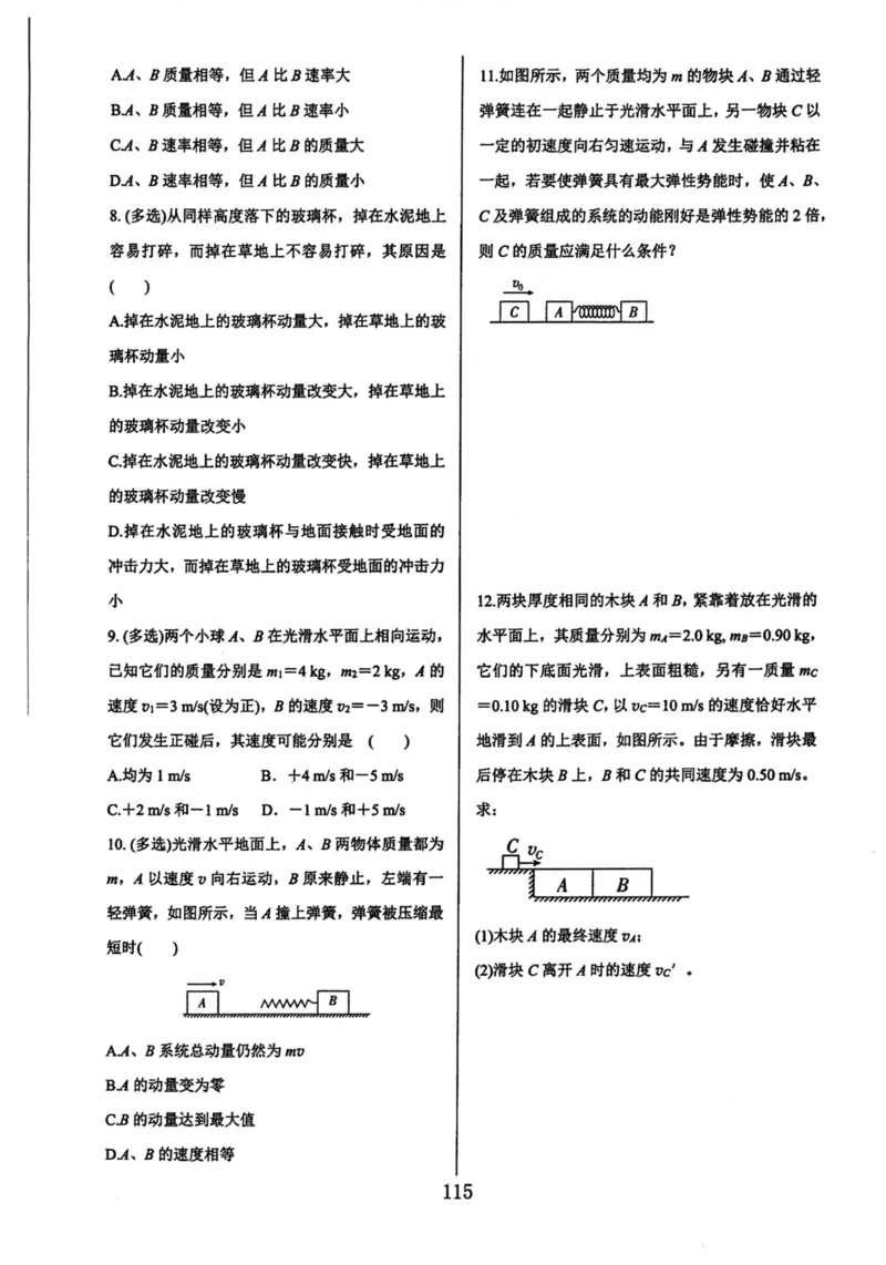领军集训2_2024-2025高三（6-6月题库）_2024年09月试卷_0913哈三中高考物理领军集训