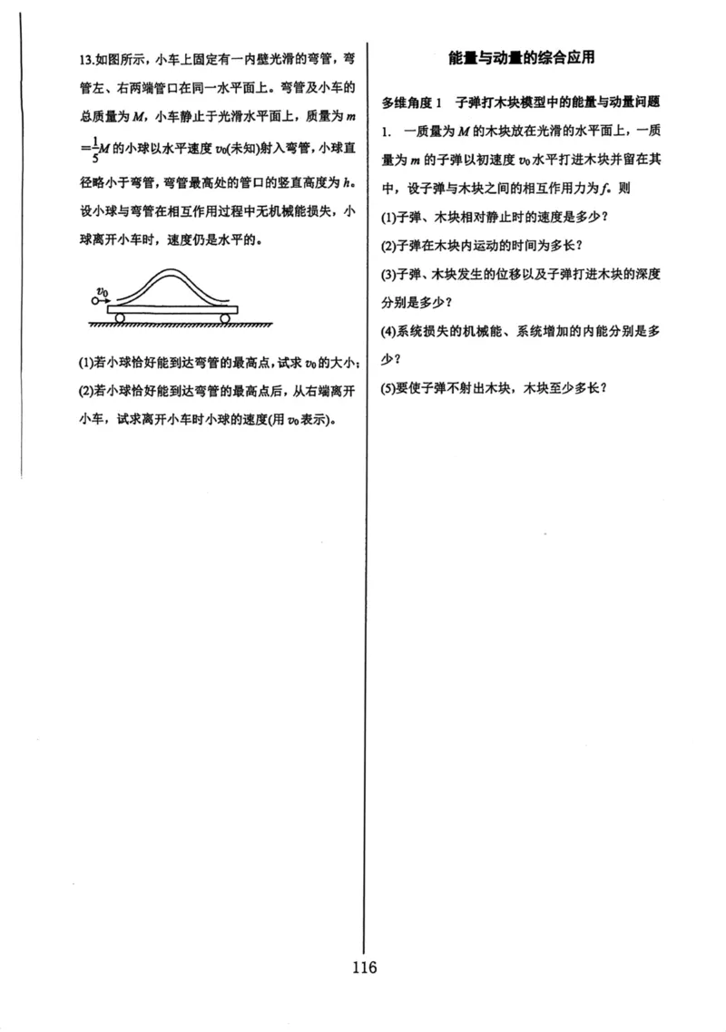 领军集训2_2024-2025高三（6-6月题库）_2024年09月试卷_0913哈三中高考物理领军集训