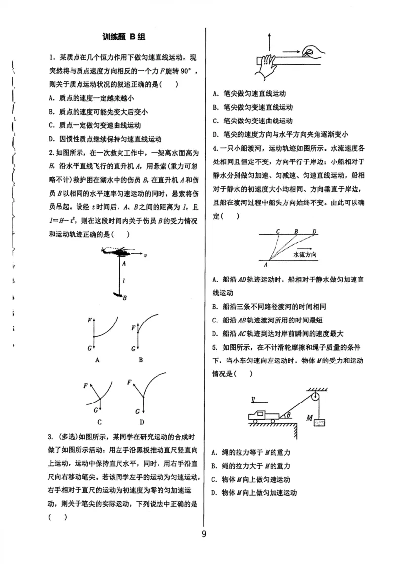 领军集训2_2024-2025高三（6-6月题库）_2024年09月试卷_0913哈三中高考物理领军集训