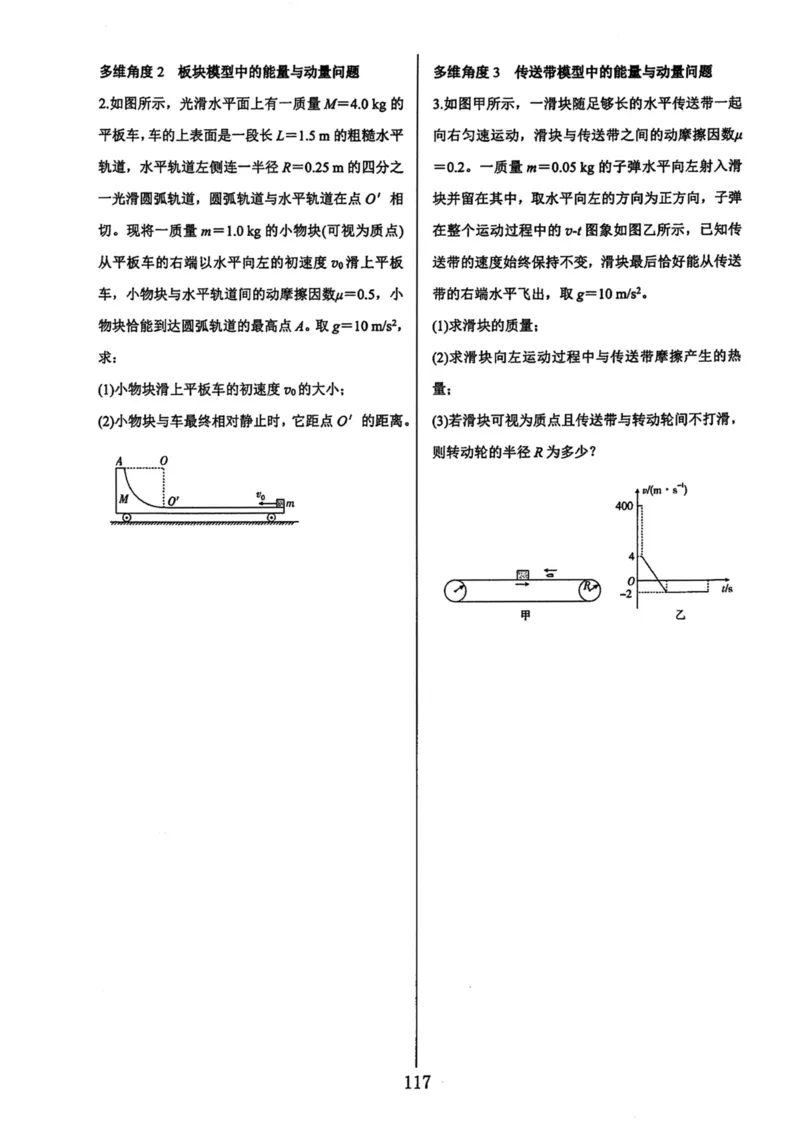 领军集训2_2024-2025高三（6-6月题库）_2024年09月试卷_0913哈三中高考物理领军集训