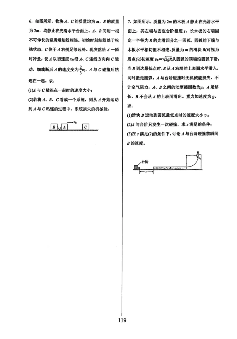 领军集训2_2024-2025高三（6-6月题库）_2024年09月试卷_0913哈三中高考物理领军集训