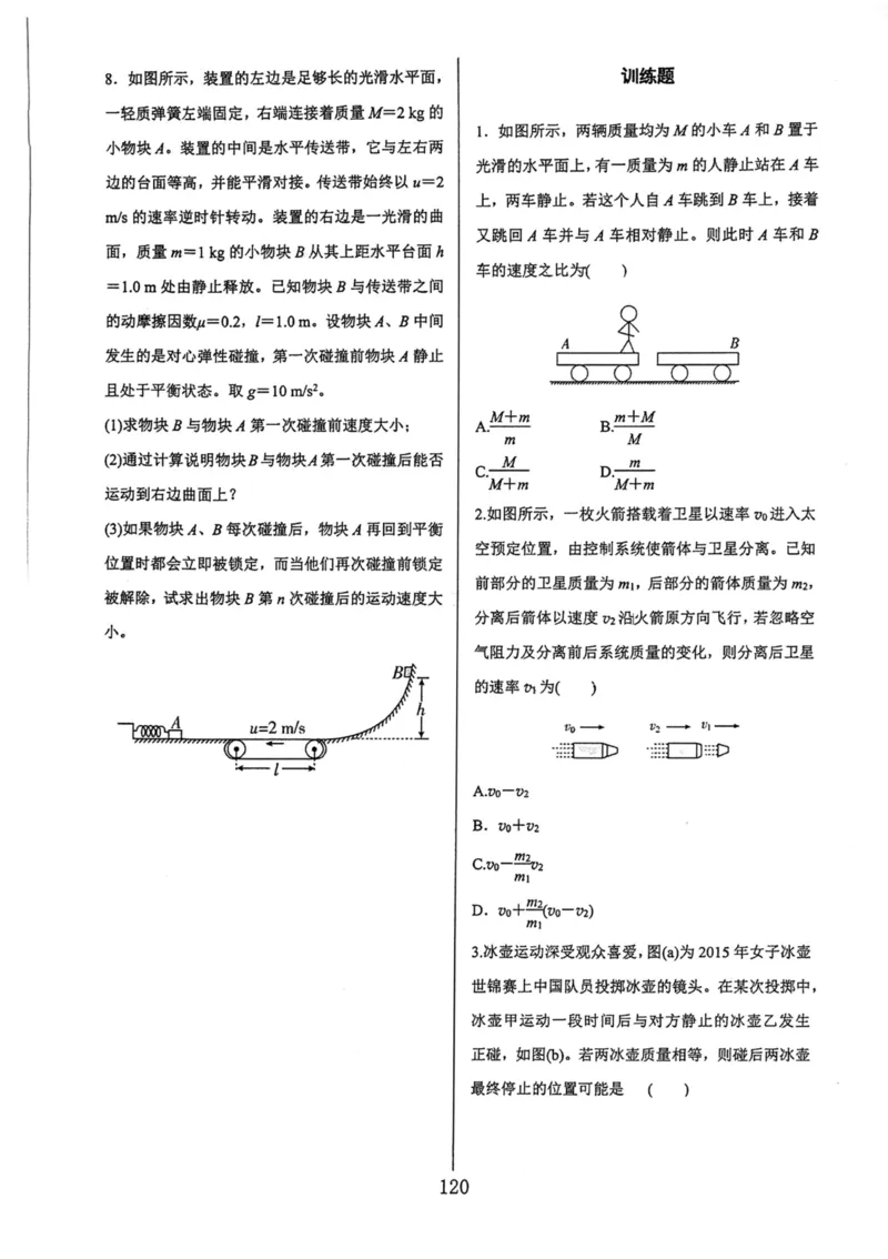 领军集训2_2024-2025高三（6-6月题库）_2024年09月试卷_0913哈三中高考物理领军集训