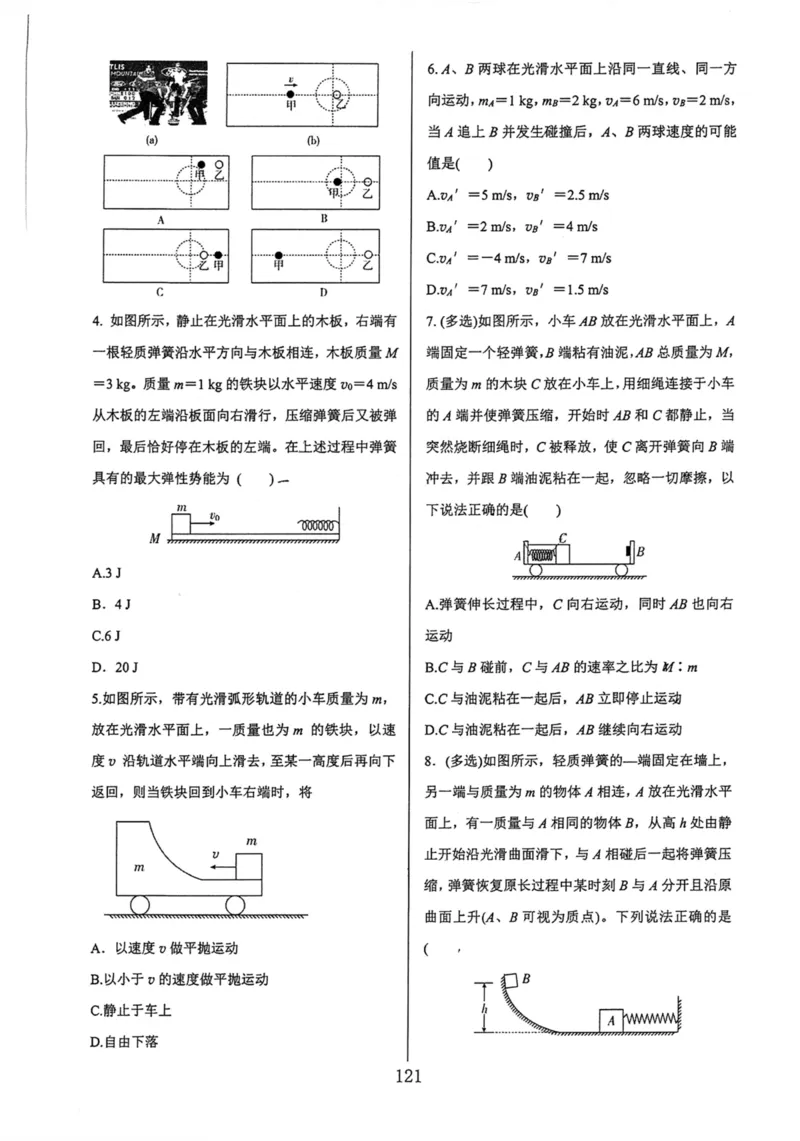领军集训2_2024-2025高三（6-6月题库）_2024年09月试卷_0913哈三中高考物理领军集训