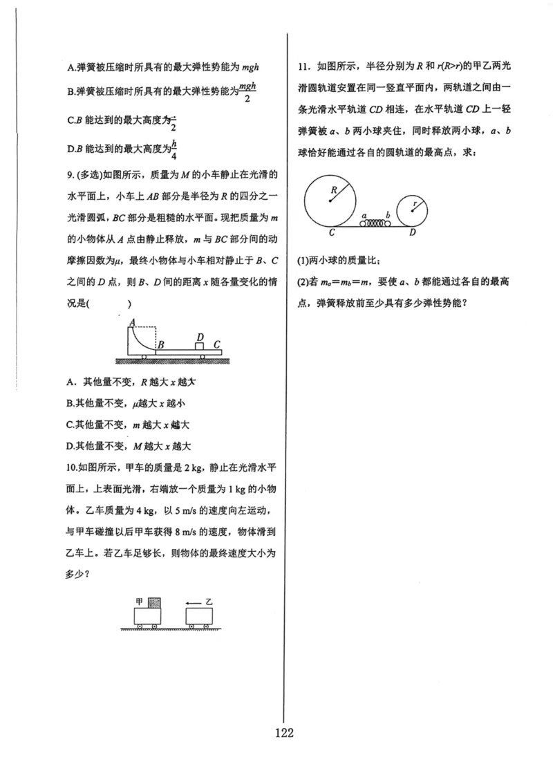 领军集训2_2024-2025高三（6-6月题库）_2024年09月试卷_0913哈三中高考物理领军集训
