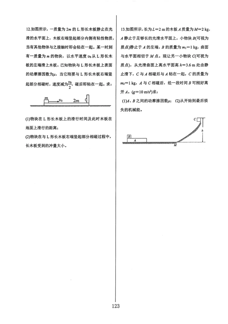 领军集训2_2024-2025高三（6-6月题库）_2024年09月试卷_0913哈三中高考物理领军集训