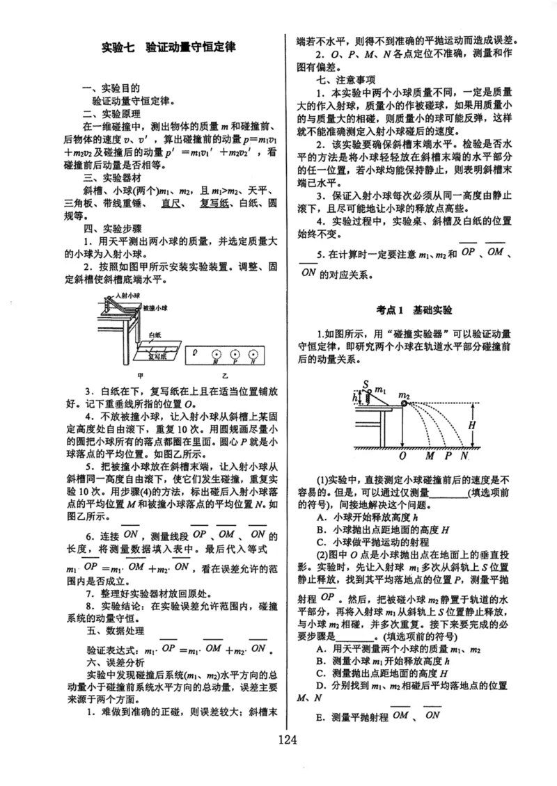 领军集训2_2024-2025高三（6-6月题库）_2024年09月试卷_0913哈三中高考物理领军集训
