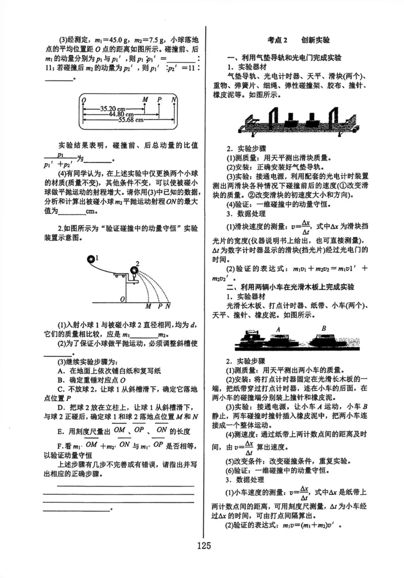 领军集训2_2024-2025高三（6-6月题库）_2024年09月试卷_0913哈三中高考物理领军集训