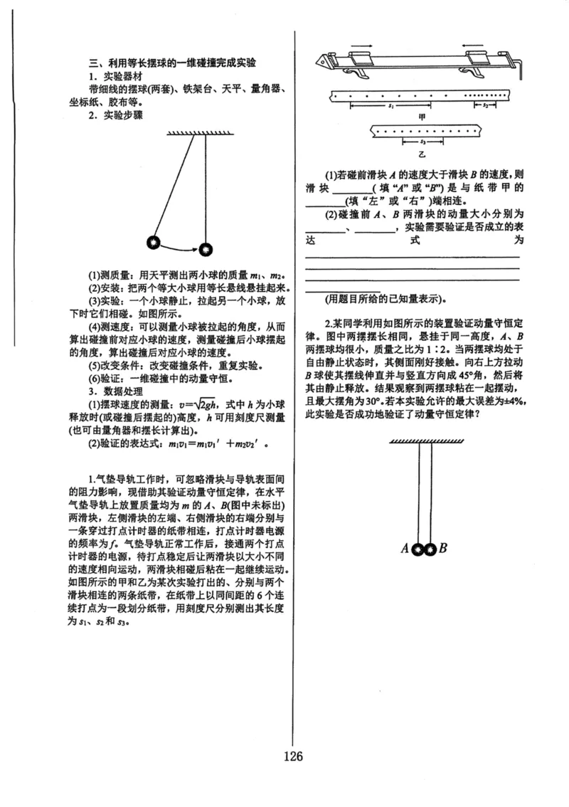 领军集训2_2024-2025高三（6-6月题库）_2024年09月试卷_0913哈三中高考物理领军集训