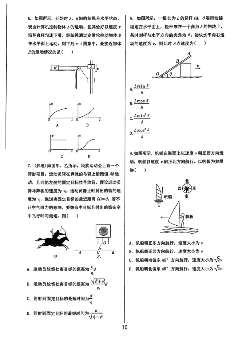 领军集训2_2024-2025高三（6-6月题库）_2024年09月试卷_0913哈三中高考物理领军集训