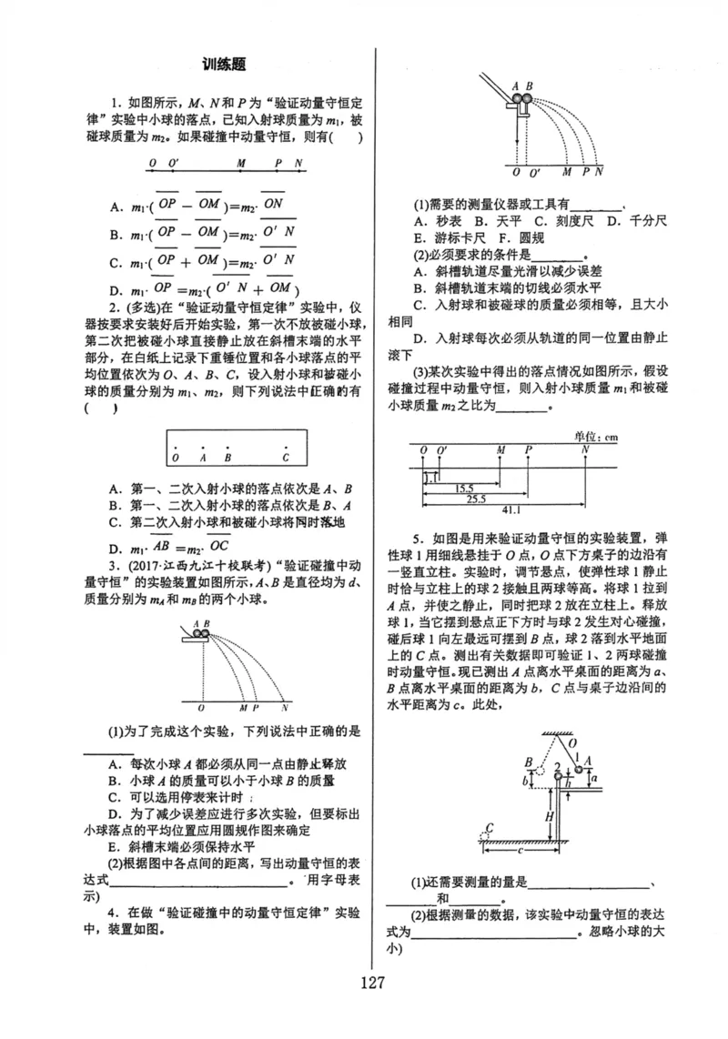 领军集训2_2024-2025高三（6-6月题库）_2024年09月试卷_0913哈三中高考物理领军集训