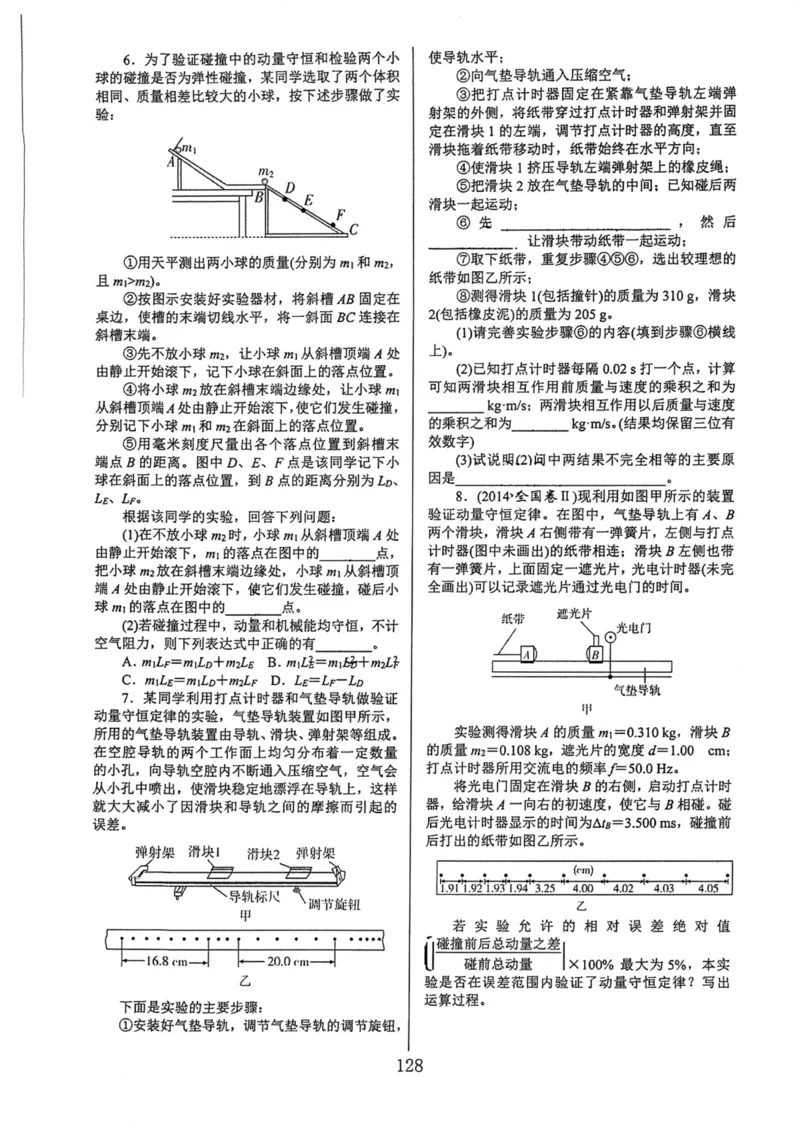 领军集训2_2024-2025高三（6-6月题库）_2024年09月试卷_0913哈三中高考物理领军集训