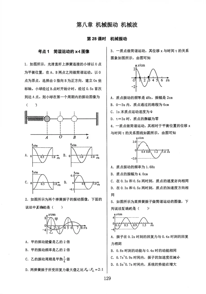 领军集训2_2024-2025高三（6-6月题库）_2024年09月试卷_0913哈三中高考物理领军集训