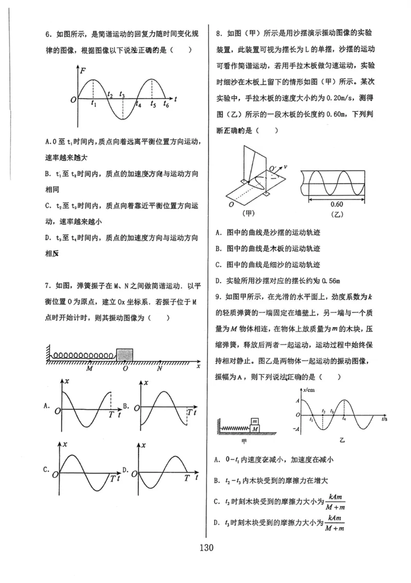 领军集训2_2024-2025高三（6-6月题库）_2024年09月试卷_0913哈三中高考物理领军集训
