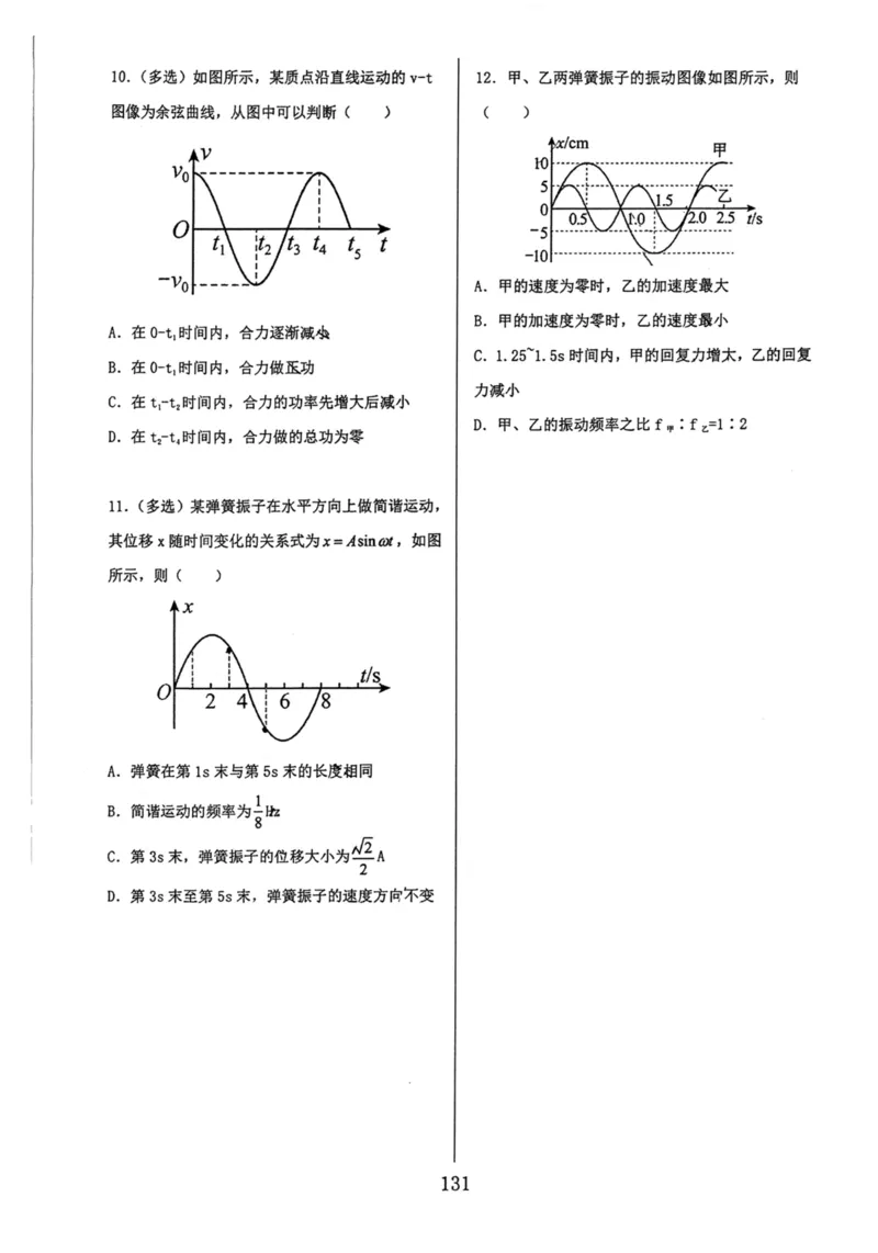 领军集训2_2024-2025高三（6-6月题库）_2024年09月试卷_0913哈三中高考物理领军集训
