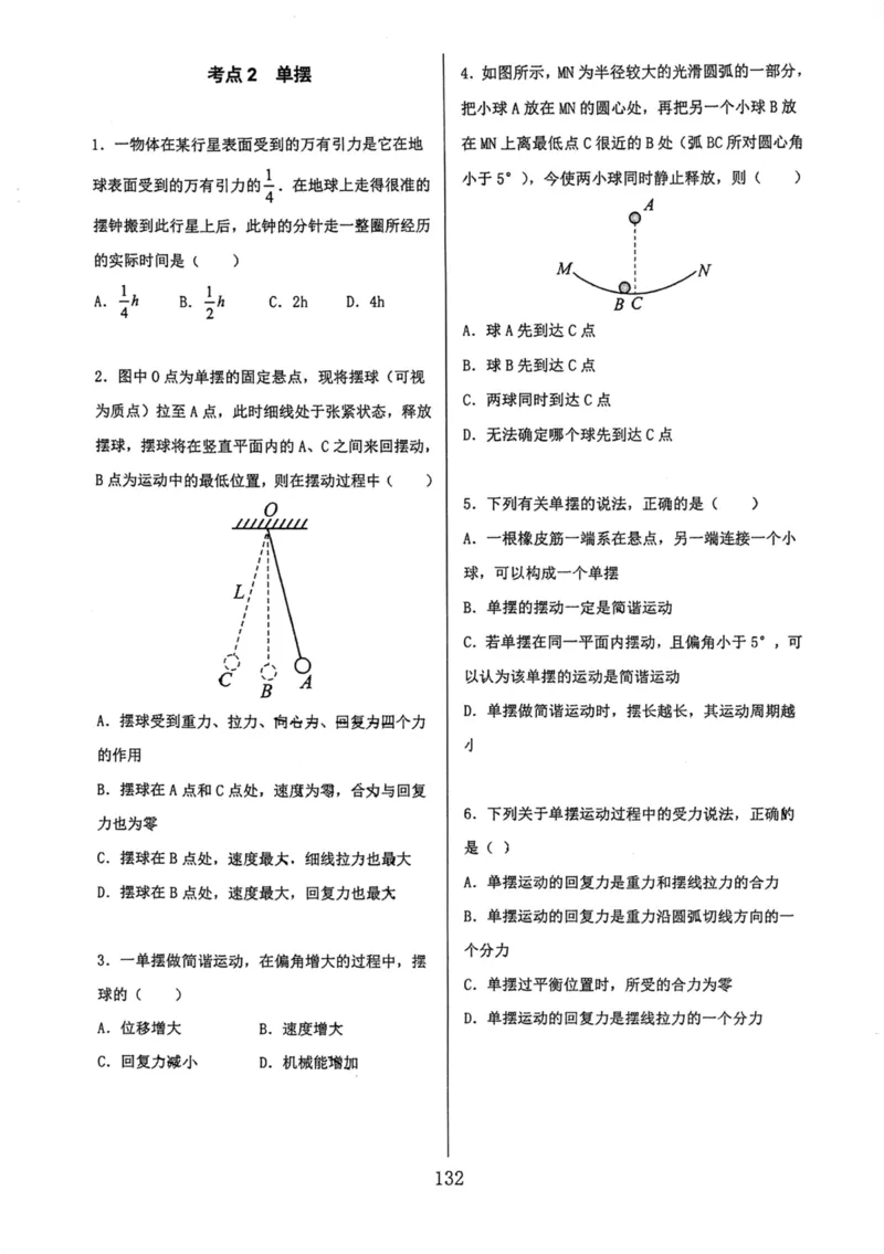 领军集训2_2024-2025高三（6-6月题库）_2024年09月试卷_0913哈三中高考物理领军集训