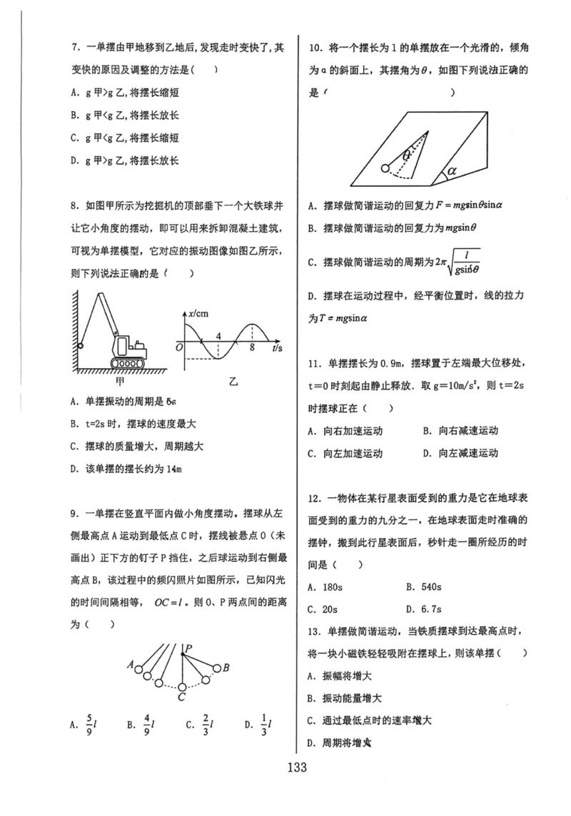 领军集训2_2024-2025高三（6-6月题库）_2024年09月试卷_0913哈三中高考物理领军集训