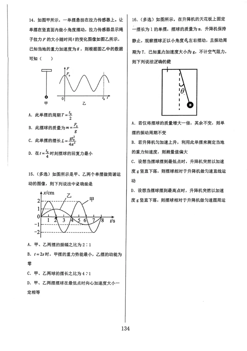 领军集训2_2024-2025高三（6-6月题库）_2024年09月试卷_0913哈三中高考物理领军集训