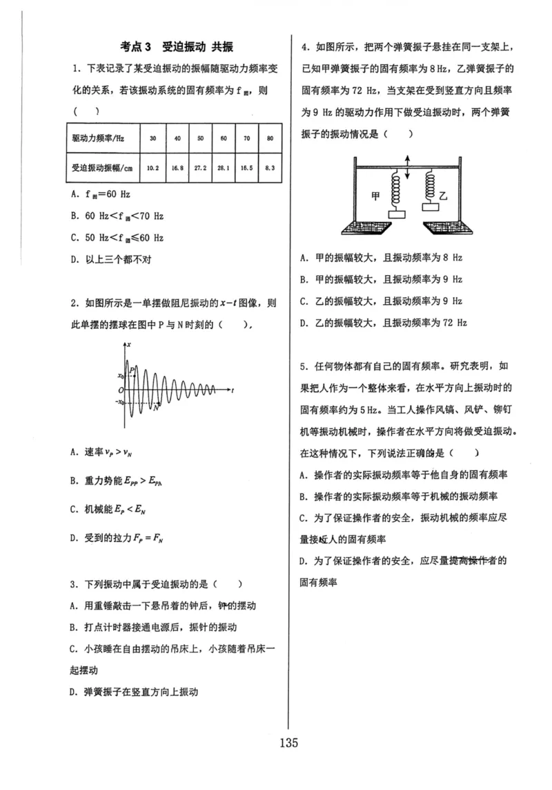 领军集训2_2024-2025高三（6-6月题库）_2024年09月试卷_0913哈三中高考物理领军集训