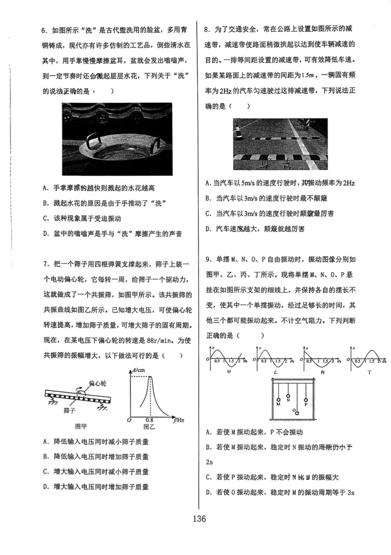 领军集训2_2024-2025高三（6-6月题库）_2024年09月试卷_0913哈三中高考物理领军集训
