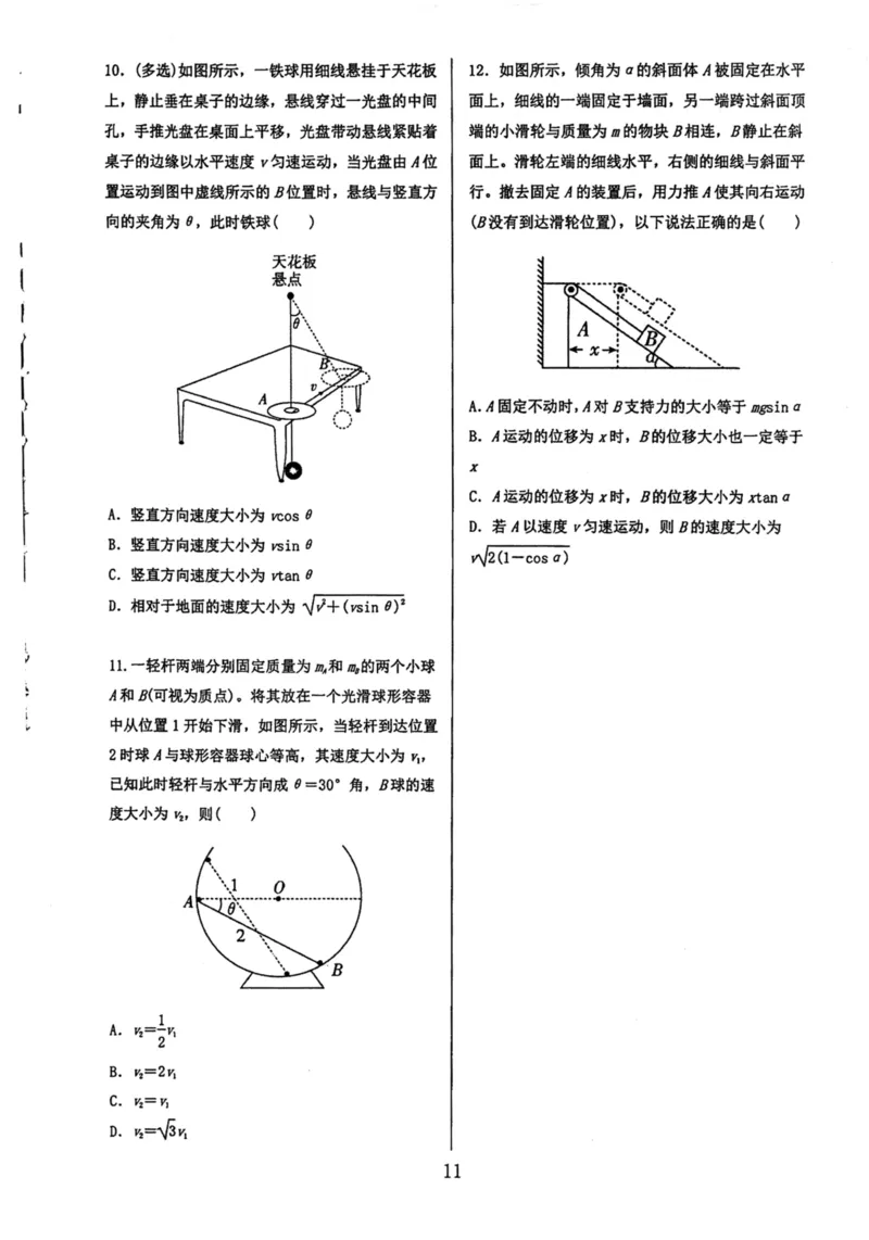 领军集训2_2024-2025高三（6-6月题库）_2024年09月试卷_0913哈三中高考物理领军集训