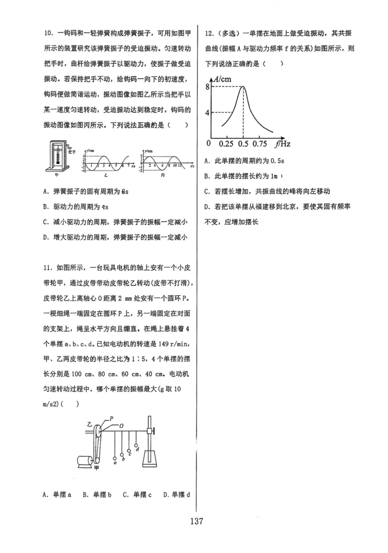 领军集训2_2024-2025高三（6-6月题库）_2024年09月试卷_0913哈三中高考物理领军集训